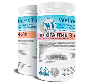 Wellness Therm ХлорАктив по 3,4гр 1кг