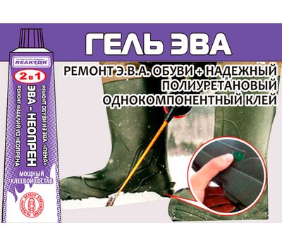Эва-Неопрен + Жидкая резина Reaktor 43069