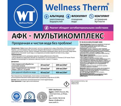 Wellness Therm АФК Мультикомплекс 3в1 1л