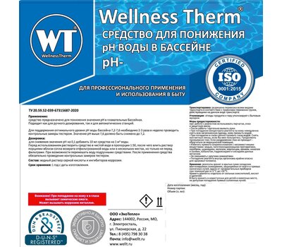 Wellness Therm Жидкость pH минус 1л