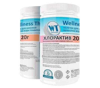 Wellness Therm ХлорАктив по 20гр 5кг