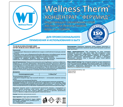 Wellness Therm Концентрат "Ферумид" 1л